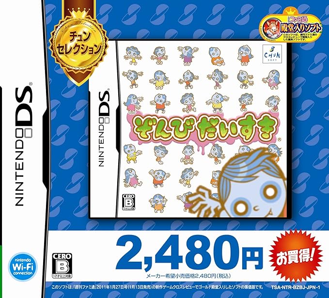 ぞんびだいすき(チュンセレクション)